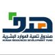 تدريب خريجات البكالوريوس والدبلومات بالتعاون مع تنمية الموارد البشرية “هدف”